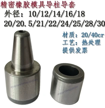 Precision Rubber Mold Guide Pillar and Bushing Silicone 10/12/14/16/18/20/21/22/24/25/28/30