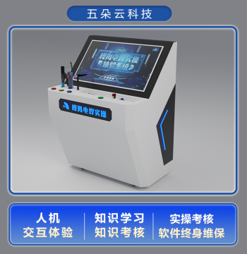 Simulated Electric Welding Machine Practical Assessment Experience System for Welder Hot Work Operation Demonstration and Factory Construction Safety Experience Center Equipment