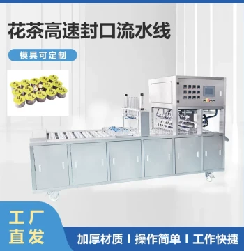 Bulk Flower Tea Sealing Machine for Packaging Goddess Tea, Longan, Red Date Slices, Honeysuckle, and Sanjiang Tea
