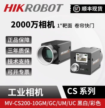 Hikvision 20MP Vision Industrial GigE Camera MV-CS200-10GM/GC/UM/UC 1" Sensor