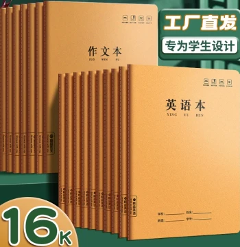 English Exercise Notebook 16K, Four-Line Three-Grid Format for Grades 3-9, Unified Kraft Paper Thickened Edition, Math/Essay/Chinese Wholesale, People's Education Press Eye-Care Design
