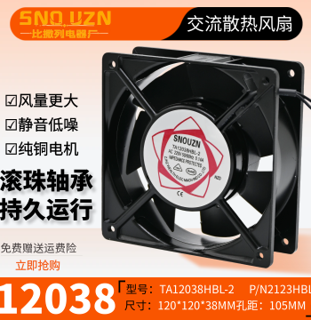 Welding Machine Cabinet Radiator, TA12038-2 P/N2123HSL 220V Axial Fan, 12cm Silent Fan