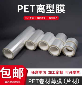 High-Temperature Resistant PET Release Film - Premium Single-Layer Light Silicone-Coated Polyester Film for Non-Stick Backing Applications