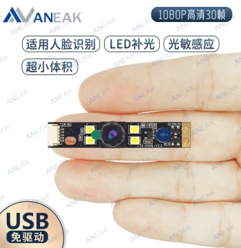 Wide Dynamic Camera Module with LED Fill Light and Photosensitive Sensor, USB Industrial Camera Module, Anti-Backlight Night Vision