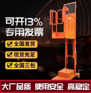 Fully Automatic High-Altitude Material Lifter, Semi-Electric Order Picker Platform, Mobile Scissor Lift for Warehouses (2.7m)