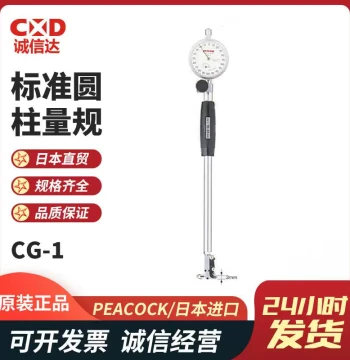 Japan PEACOCK Imported Small Bore Cylindrical Plug Gauge CG-01, CG-1, 2, 3, 3C for Blind Hole Cylinder Bore Measurement