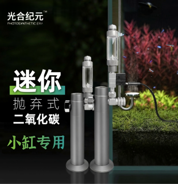 Photosynthesis Era CO2 Mufan Disposable Carbon Dioxide Regulator Set with Mini Cylinder for Aquarium Plants