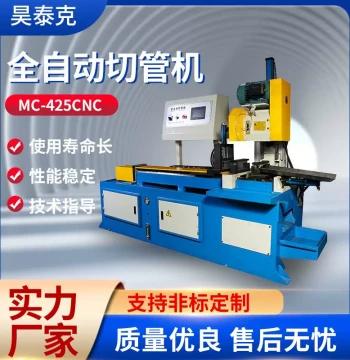 Factory Direct MC-425CNC Fully Automatic Pipe Cutting Machine - Stainless Steel and Metal Tube Processing Cutter