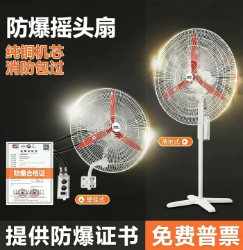 Explosion-Proof Oscillating Fan FB/BTS-500 Floor-Standing 600, Wall-Mounted 750, Industrial Explosion-Proof Fan, 220V Electric Fan