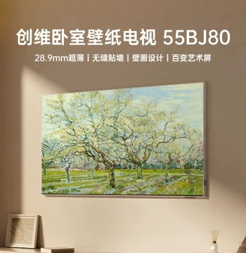 Skyworth Wallpaper TV 55BJ80 55-Inch Bedroom Wallpaper TV Ultra-Thin Seamless Wall-Mounted Art TV