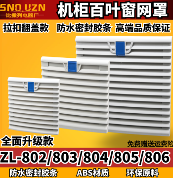 ZL-803/804 Ventilation Filter Mesh with Snap Flip Cover FB9805.230/806 Cabinet Radiator Louver