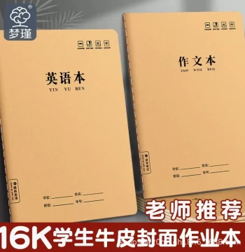 16k Kraft Homework Notebook, B5 Student Composition Book for English, Chinese, Math, Correction, and Reading Notes