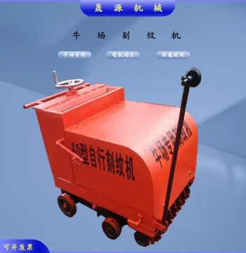 Electric Self-Propelled Grooving Machine for Cow Sheds and Roads