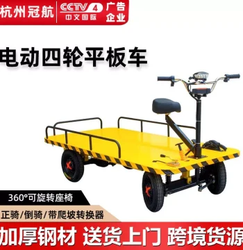 Electric Flatbed Cargo Cart for Warehouses, Four-Wheel EV Transporter, Self-Dumping Tractor for Storage and Construction Sites