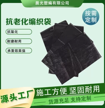 Black Anti-Aging Flame-Retardant Woven Bag / PE Landfill Slope Protection Geotextile, Wear-Resistant Thickened Plastic Woven Bag
