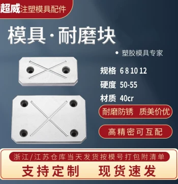 D Mold Wear Block Wear Plate Parallel Support Plate Slider Balance Block Pressure Bearing Plate Oil Groove Equal Height Block Full Piece
