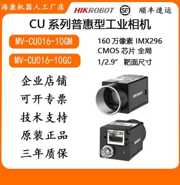 Hikrobot 1.6MP Machine Vision CU Series Industrial Camera MV-CU016-10GM/GC with Global CMOS