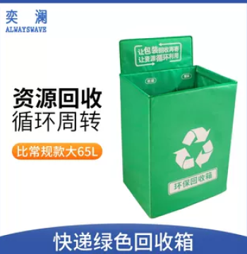 Yilan Cainiao Station Express Recycling Bin ZTO YTO Yunda STO Waste Sorting Box Green Recycling Container