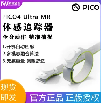 Pico Motion Tracker 2.0 Motion Capture Compatible with VRChat, Pico 4 Pro, Neo 3, and Steam