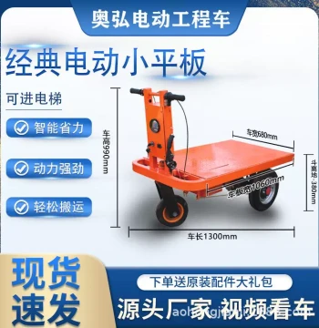 Electric Hand Push Flatbed Cart, Construction Three-Wheel Mortar Hopper, Brick Loading Cart, Farm Manure and Sand Transport Cart