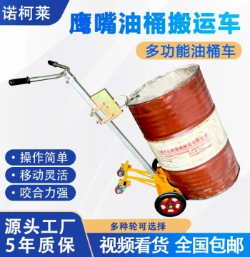 Oil Drum Handling Cart with Eagle-Beak Clamp, Manual Push Trolley for Plastic or Steel Drums, 450kg Capacity
