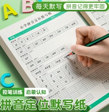 Pinyin Positioning Dictation Paper, Chinese Initials and Finals Recognition Syllable Paper, Letter Grid Writing Paper for Preschool and Grade 1, Comprehensive Han-English Training, Classified Tracing Four-Line