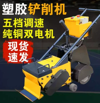 Plastic Track Shaving Machine, Basketball Court Rubber Surface Removal Machine, Stadium and Plaza Silicon PU Cleaning Machine