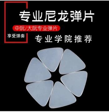 Zhongruan Picks Professional Nylon Picks for Daruan/Zhongruan/Yueqin/Liuqin Triangle Picks Free Shipping