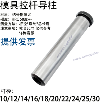 Mold Internal Thread Pull Rod Guide Post Tap Screw Diameter 10 12 14 16 18 20 22 24 25 30