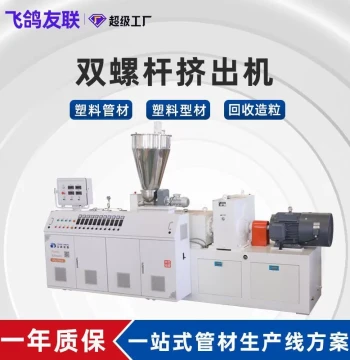 Twin-Screw Extruder for High-Speed PP/PE Plastic Pipe Production Line - PVC Water Pipe Extrusion and Drawing Machine