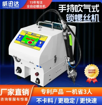 Screw Machine Handheld Automatic Screw Locking Machine Air-Blow Semi-Automatic Stainless Steel Full-Auto Screw Driver Manufacturer