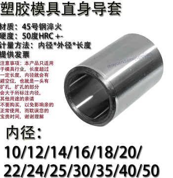 Mold Straight Guide Bushing Standard Liner ID 10 12 14 16 18 20 22 24 25 30 35 40 50