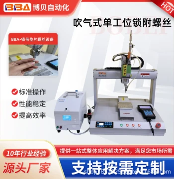Bobei Automatic Screw Robot with Air-Blow Fastening for M3 Screws with Washers - Direct Export Supply