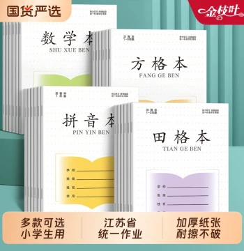 Tianzige Grid Notebook Jiangsu Province Unified Phoenix Homework Book for Elementary Students Grades 1-2, Character, Pinyin, Math, Writing Practice, Square Grid Calligraphy Book, Wholesale Grade 6 School Standard