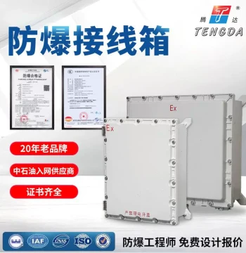 Manufacturer Explosion-Proof Box, Explosion-Proof Control Box, Lighting Box, Explosion-Proof Terminal Box, Explosion-Proof Junction Box