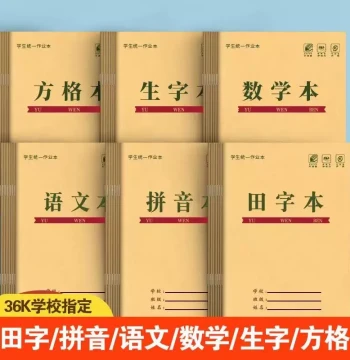 Thickened Elementary School Homework Notebooks Wholesale - Grid Character Books, Kindergarten Pinyin Books, Chinese Language Practice Books for Grades 2-6