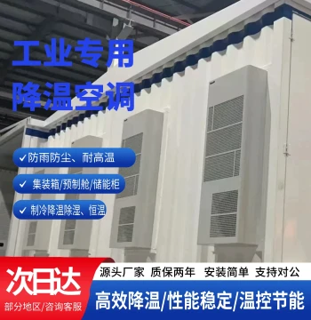 Mingnuo Cabinet Air Conditioner Cooling for Electrical Control Panels Distribution Boxes and Machine Tools Industrial Heat Dissipation AC
