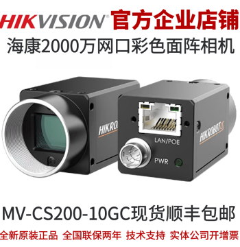 Hikvision Industrial Camera MV-CS200-10GC, 20MP Gigabit Area Scan Gen 2 Basic Edition, Color