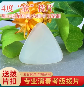 Imported Nylon Zhongruan Picks: Soft 4-Degree Picks for Liuqin, Suitable for Children, Seniors, and Beginners