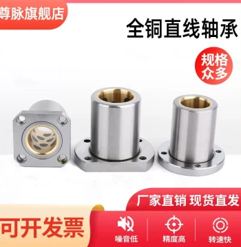 Flanged Graphite Bronze Bushing, Steel Outer/Copper Inner Linear Bearing: Round Flange LMF, Square LMK, Trimmed LMH (Sizes 12-50)
