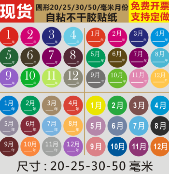 Round 20-50MM Colorful Self-Adhesive Date Classification Label Stickers for Warehouse In/Out Stock, Months 1-12
