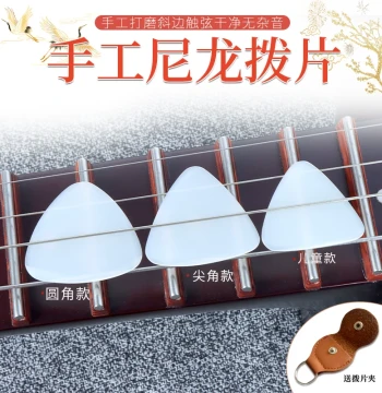 Zhongruan Picks, Liuqin Plectrums, Handmade Nylon Picks for Children and Professionals, High-Pitched Ruans, Small Ruans, and Liuqin