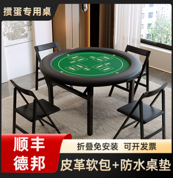 Premium Guandan Dedicated Table Foldable Easy Storage Texas Hold'em Dual-Use Tournament Card Room Competition Table