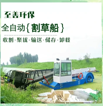 Guangdong Water Hyacinth Harvesting Boat, Scenic Area Garbage Collection Vessel, Water Lettuce and Weed Cleaner, Grass Cutting Boat by Manufacturer