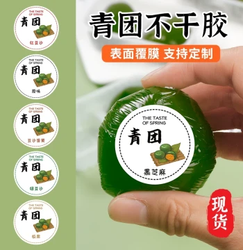 Qingtuan Flavor Labels: Sticky Notes for Glutinous Rice Balls with Fillings like Salted Egg Yolk, Meat Floss, Fresh Milk, Purple Sweet Potato, and Red Bean Paste