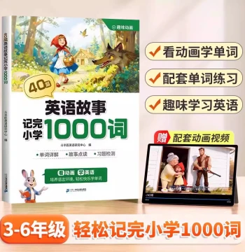 40 English Fairy Tales to Master 1000 Elementary Words Student Vocabulary Memory Daily Morning and Evening Reading with Animated Audio Chinese-English Translation Basic Practice Phonics Fun Word Learning
