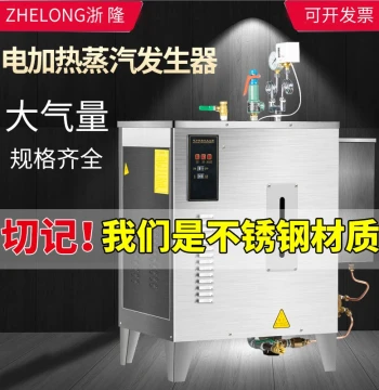 Zhelong Commercial Electric Steam Generator: Energy-Saving Steam Machine for Brewing and Tofu Making, Small Industrial Electric Boiler
