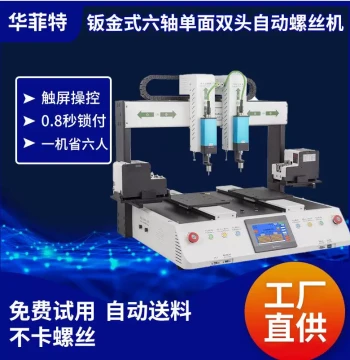 Manufacturer Dual-Head Automatic Screw Machine, Air-Blow Dual-Station Hardware Screw Driver, Dual-Platform Locking Machine