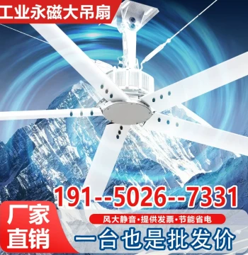 Permanent Magnet Industrial Large Ceiling Fan - High-Power Workshop Cooling Fan for Factory Heat Dissipation