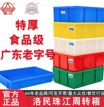 Luomin Zhujiang Food Turnover Boxes and Trays - Thickened Cold Chain Containers for Industrial, Commercial, and Catering Use